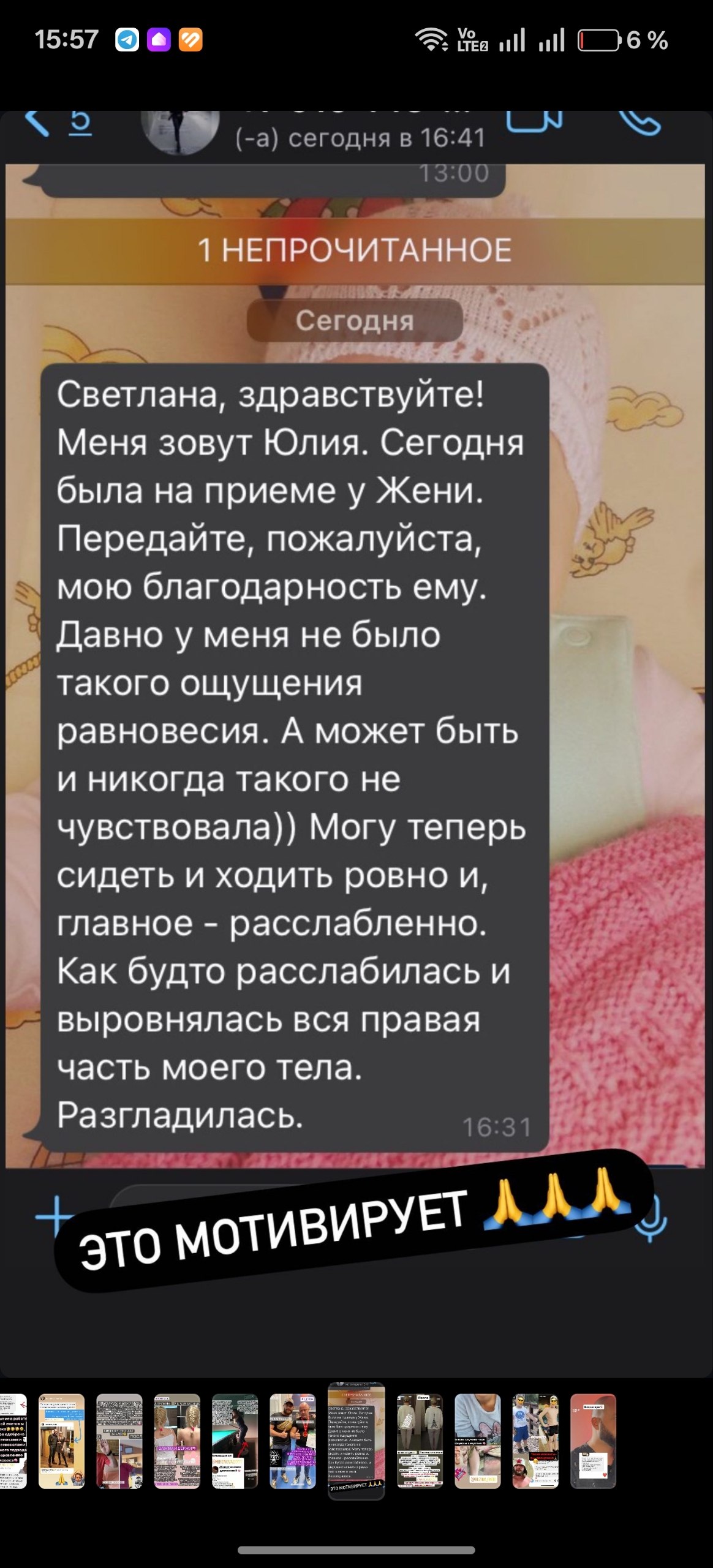 Скриншот отзыва об ощущении равновесия